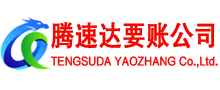 盐田收债公司