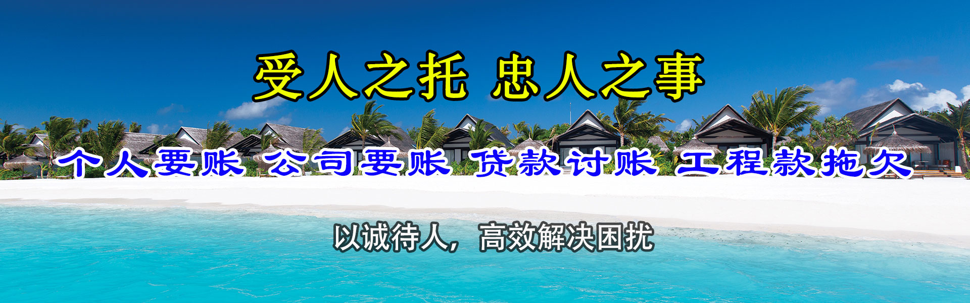 盐田收债公司