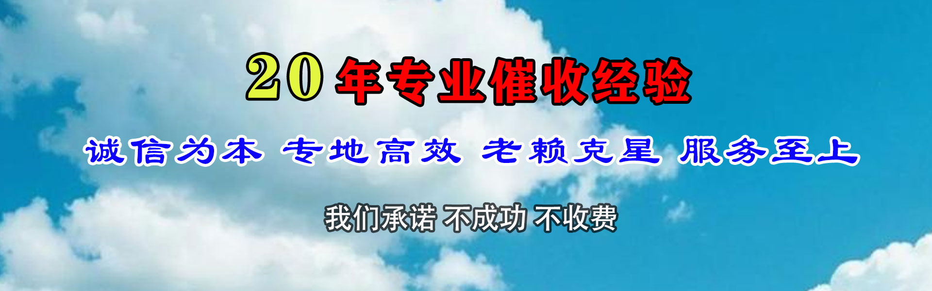 盐田讨账公司